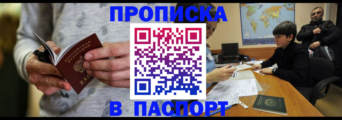 где прописаться в Звенигово