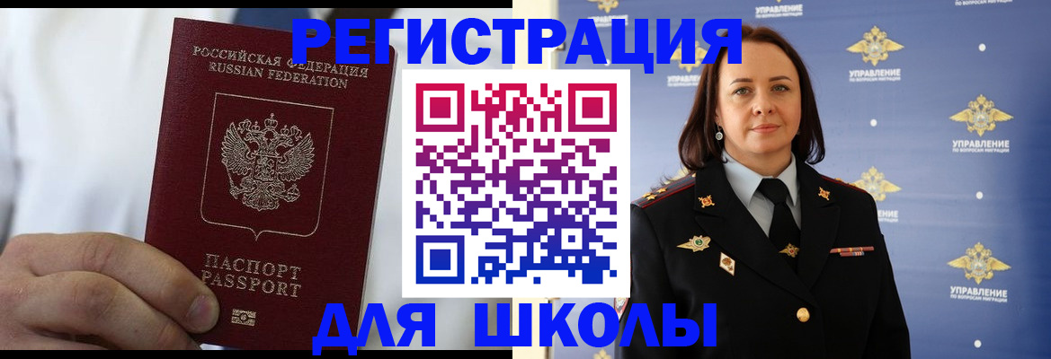 регистрация для школы в Звенигово